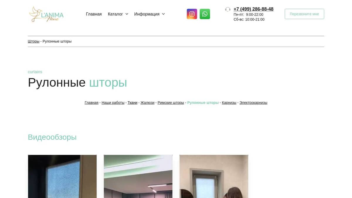 Рулонные шторы на заказ в Москве по размерам